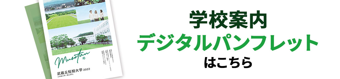 学費 諸経費 武蔵丘短期大学 学費 諸経費 武蔵丘短期大学