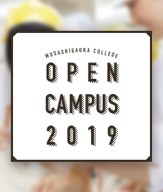 OPEN CAMPUS 2017