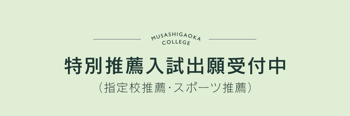 AOエントリー受付中！