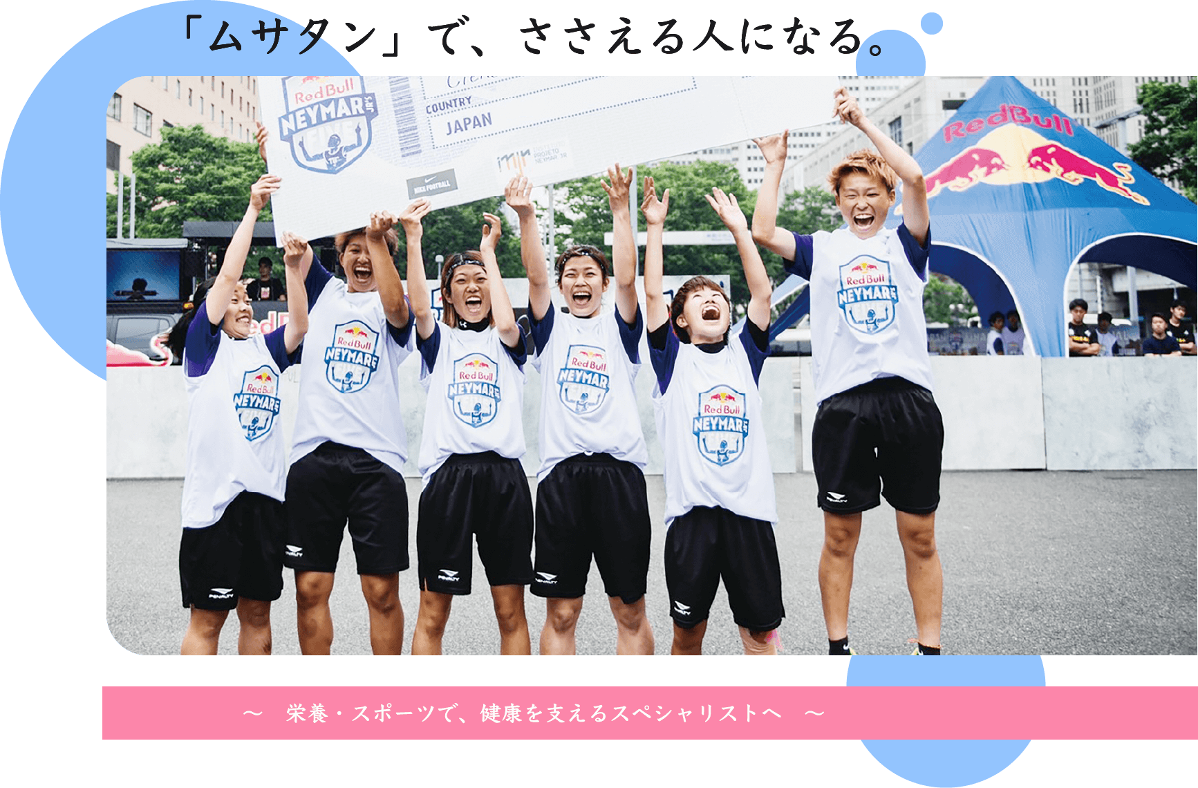 「ムサタン」で、ささえる人になる。