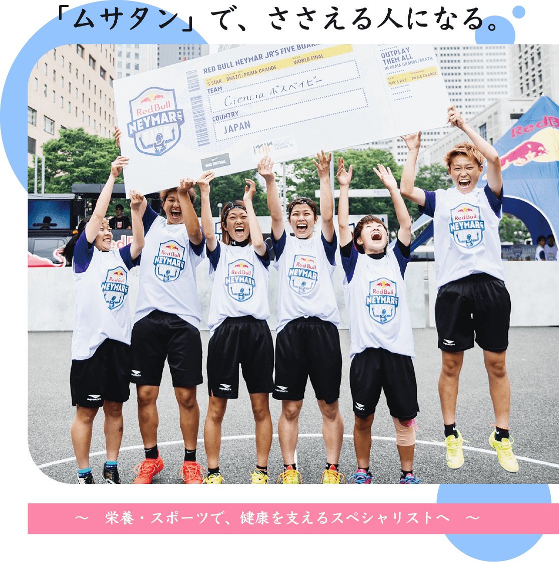 「ムサタン」で、ささえる人になる。