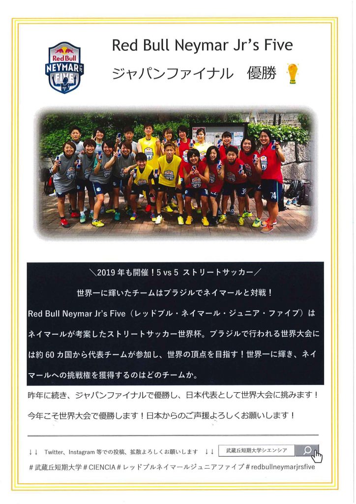 女子サッカー部 ストリートサッカー日本代表決定 ブラジル世界大会へ 武蔵丘短期大学