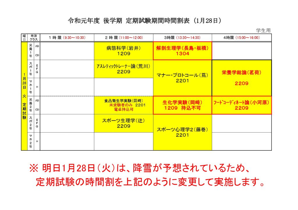 時間割 筑波 大学