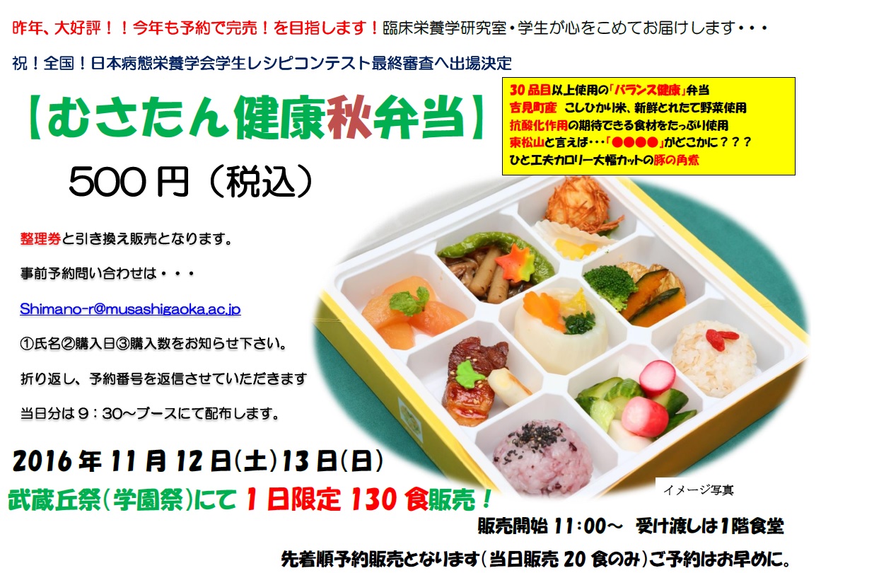 2016むさたん健康弁当