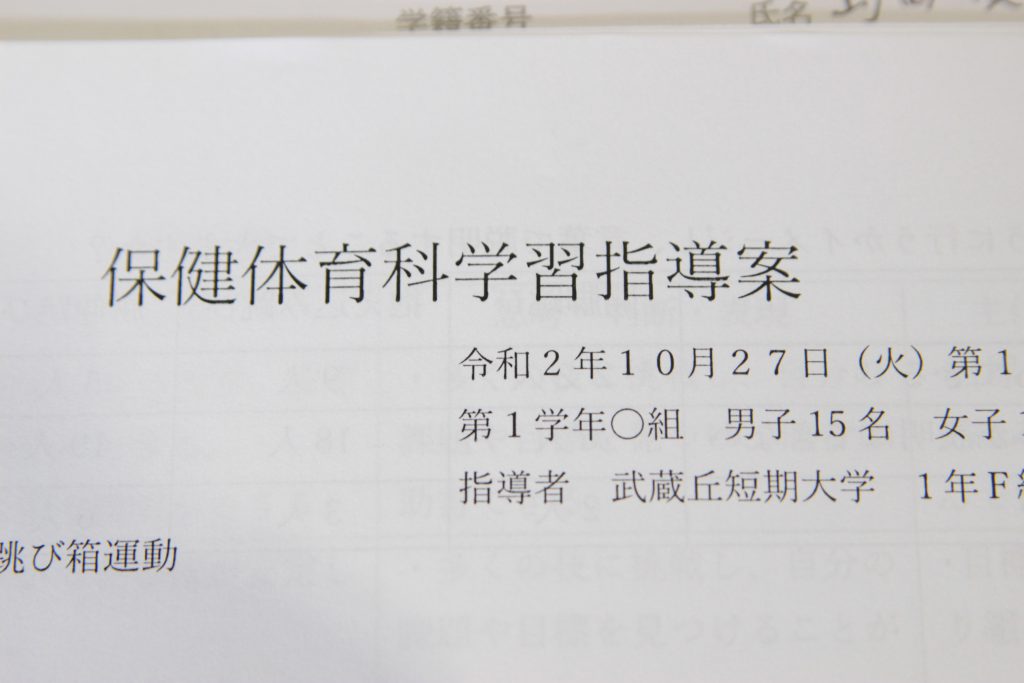 授業紹介 授業研究 教員免許 保健体育 跳び箱でふわっと着地 びしっと決めよう 武蔵丘短期大学